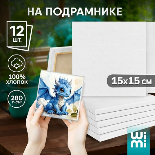 Холсты WiMi на подрамнике 1515 мелкое зерно набор 12 штук 1055₽