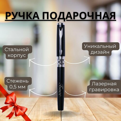 Подарочная ручка Босс / подарок мужчине учителю руководителю