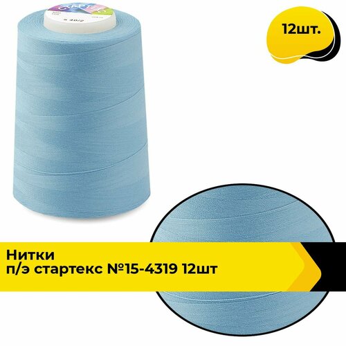 Нитки для шитья и швейных машин промышленные 402 набор 5000 ярд 12 шт 1978₽