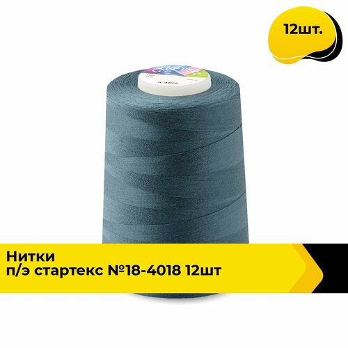 Нитки для шитья и швейных машин промышленные 402 набор 5000 ярд 12 шт 1650₽