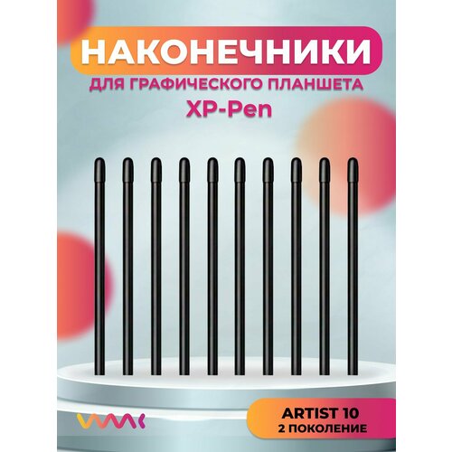 Наконечники для XP-Pen Artist 10 2-ое поколение xppen чехол для планшетов xppen deco fun l deco01v2 deco03 deco pro s sw deco l lw star g960 960s 960s plus acj09