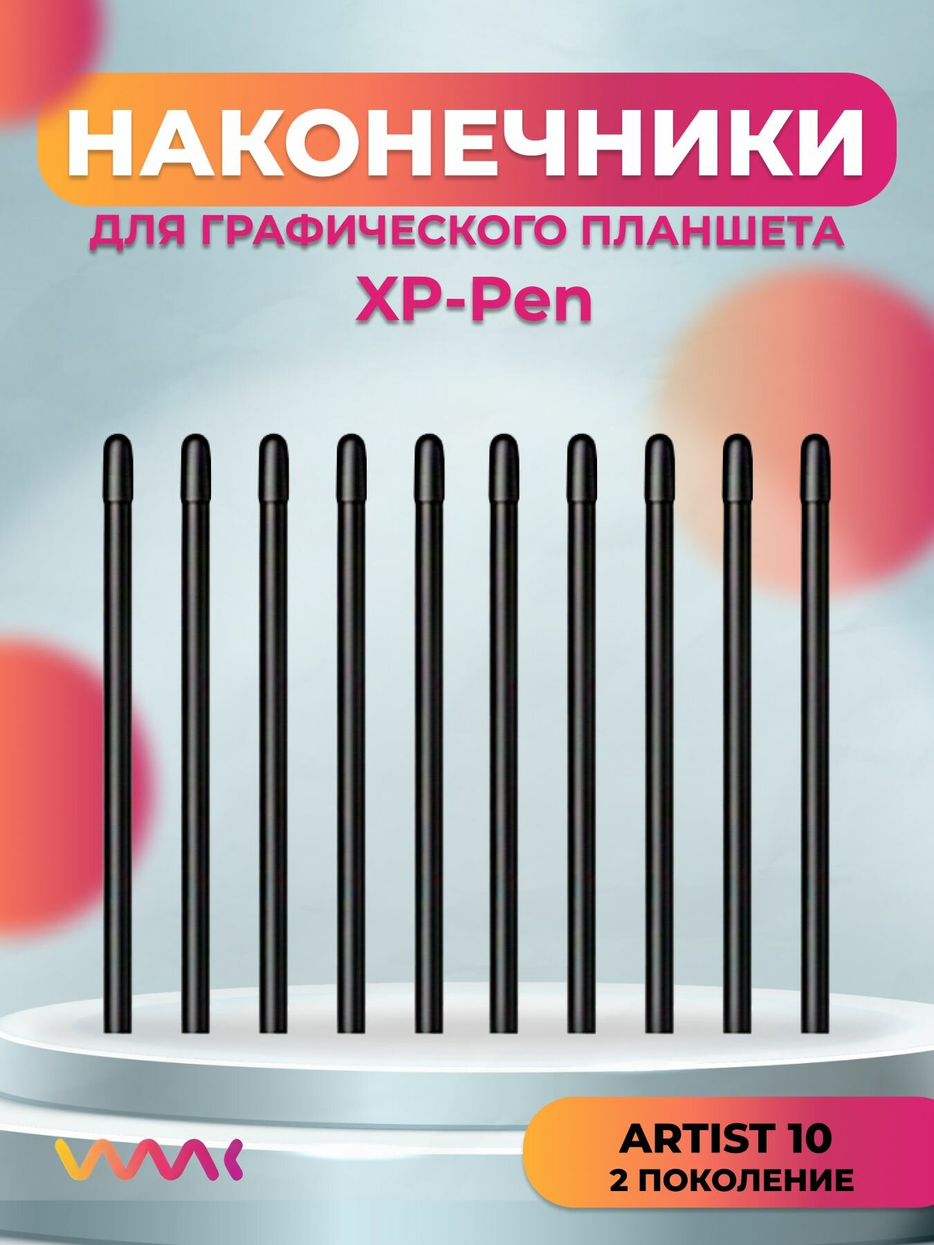 Наконечники для XP-Pen Artist 10 2-ое поколение