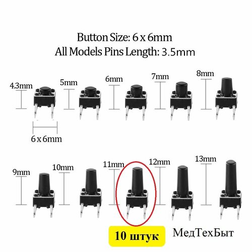 Тактовые кнопки KLS Electronic, 6х6х11 мм, 4 контакта (4 pin), 10 штук, черные, нормально разомкнутые, SMD-корпус, DC