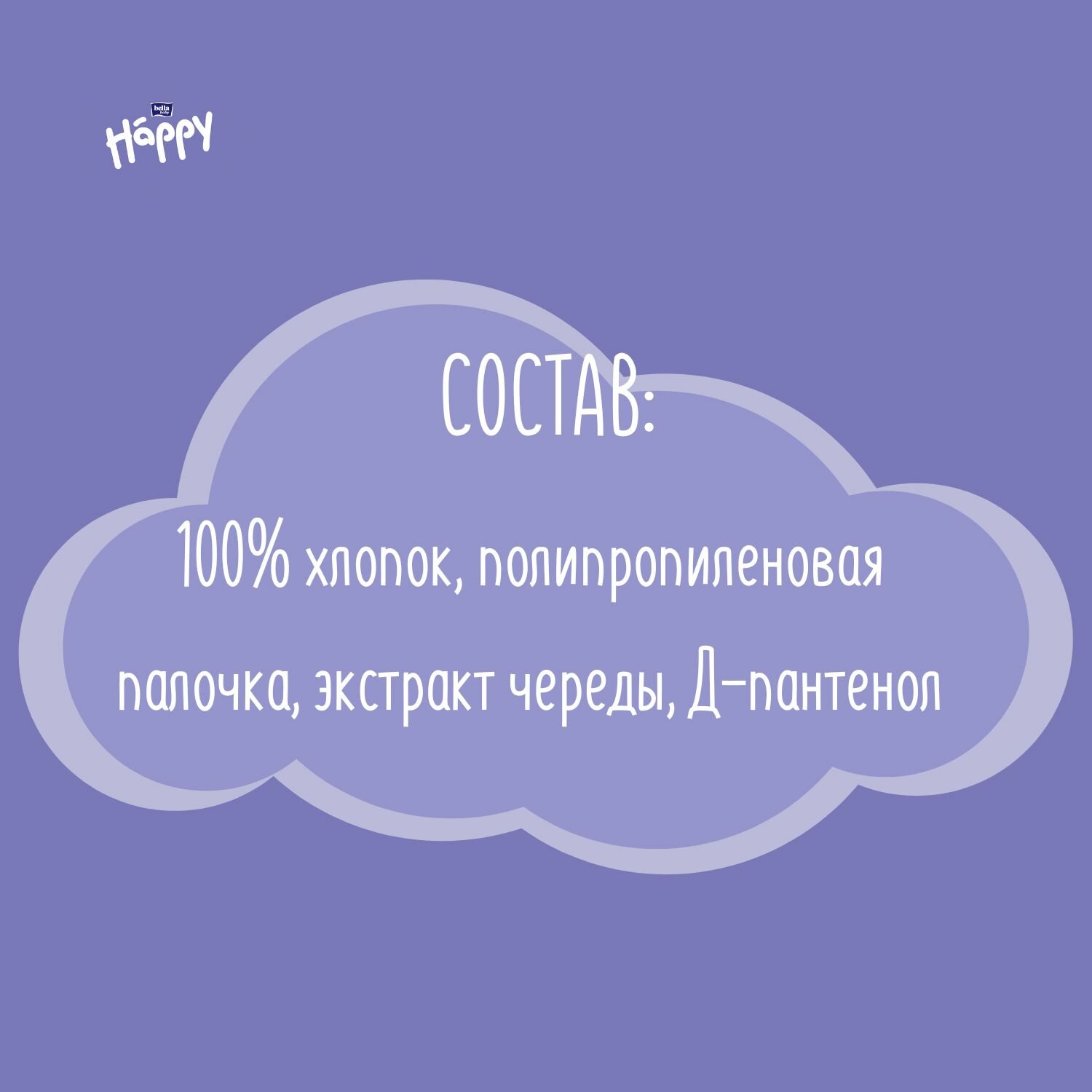 Принадлежности Для Детской Гигиены Ватные палочки для детей (с ограничителем) bella baby Happy с экстрактом череды и Д-пантенолом, 56 шт.