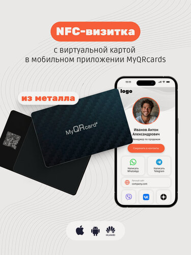 Изображение товара Умная электронная визитка на NFC-карте с бесплатной виртуальной картой в приложении