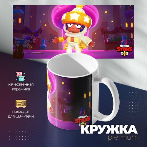 Кружка Премиум Бравл Старс Сэнди Brawl Stars 400₽