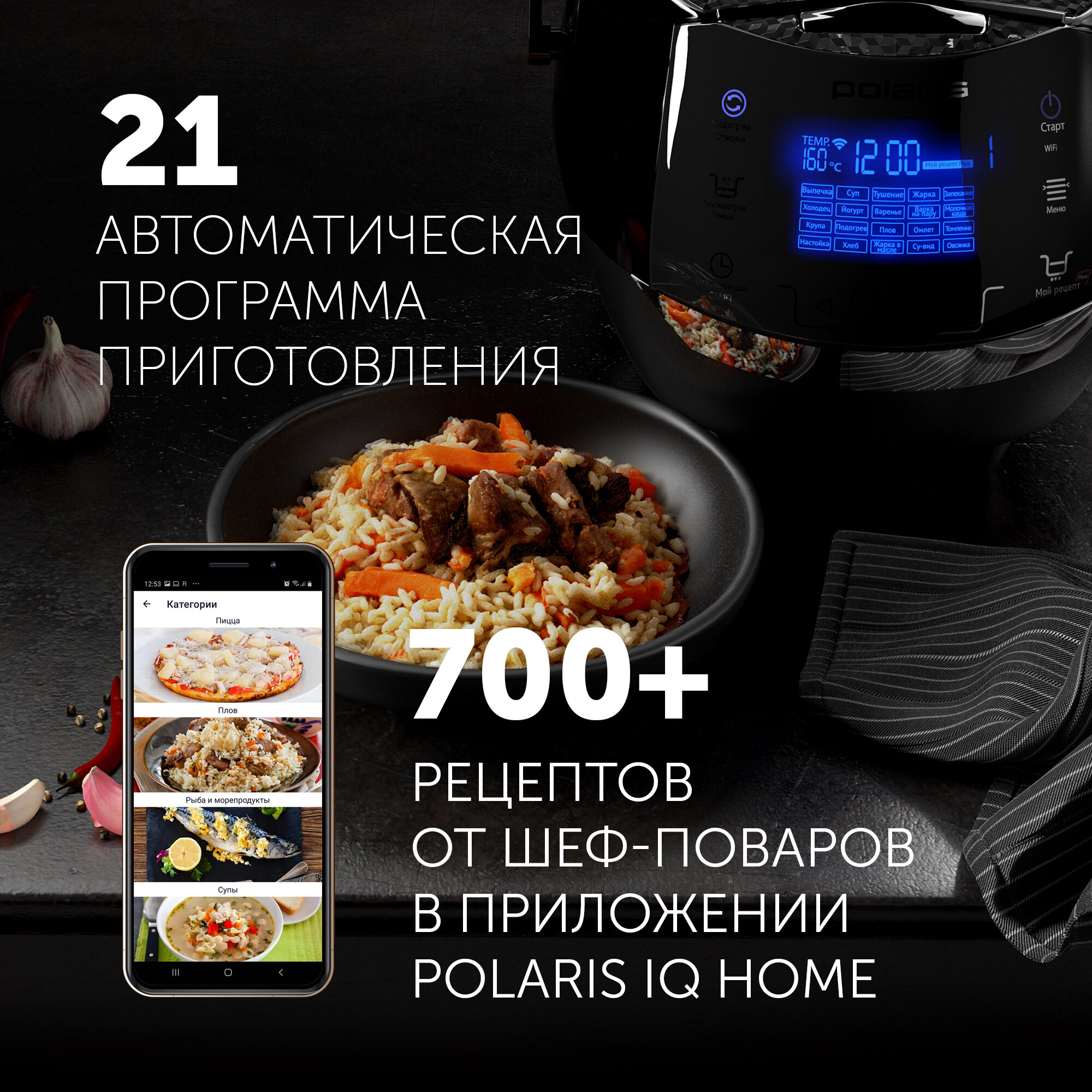 Мультиварка Polaris PMC 0526 IQ Home, черный