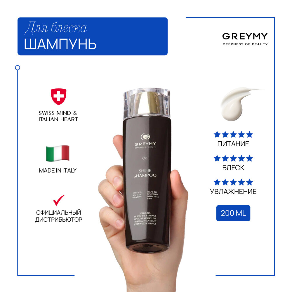 GREYMY Профессиональный шампунь для волос Shine Shampoo. Бессульфатный профессиональный шампунь для волос. Шампунь для блеска волос с кератином 200 ml