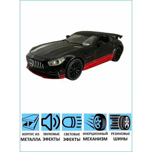 Машинка коллекционная металлическая игрушечная Mercedes AMG GT 20 cм с паром 1/24