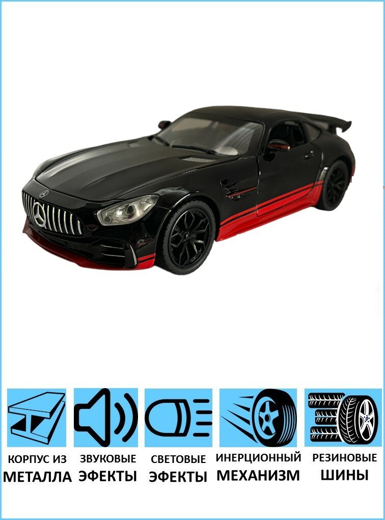 Машинка коллекционная металлическая игрушечная Mercedes AMG GT 20 cм с паром 1/24