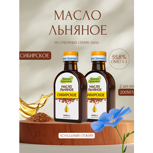 фото Масло льняное сибирское, 200 мл компас здоровья ( 2 шт. в наборе)