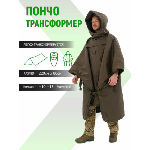 Пончо Transformer Cape-bag Tactical, Expert-TEX