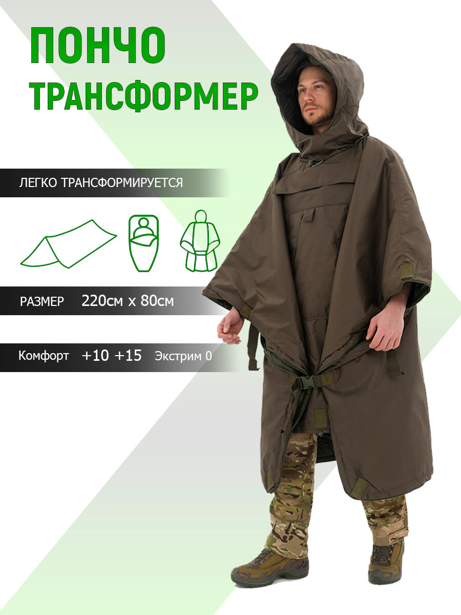 Пончо Transformer Cape-bag Tactical, Expert-TEX