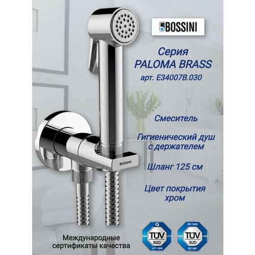 Гигиенический душ со смесителем Bossini Paloma Brass E34007B.030 цвет хром гигиенический душ bossini paloma brass цвет хром ст арт e37005 030