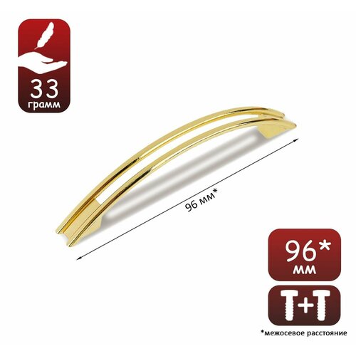 Ручка-скоба РС139GP, м/о 96 мм, цвет золото