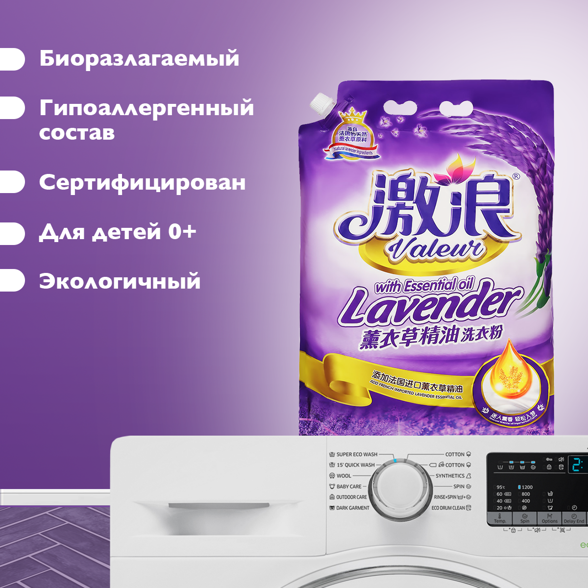 Мягкий стиральный порошок "Valeur" масло лаванды, 2,118кг, концентрированный - фото №3