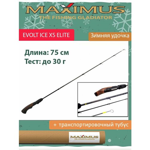Зимняя удочка Maximus REVOLT ICE XS ELITE 301M 0,75м до 30гр (MIRRIEXS301M)