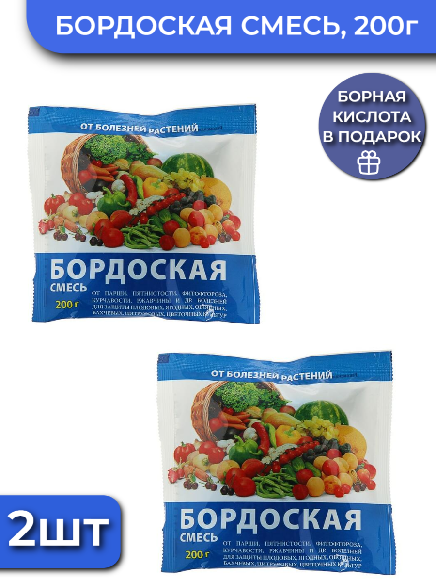 Бордоская смесь 200 г, 2 шт