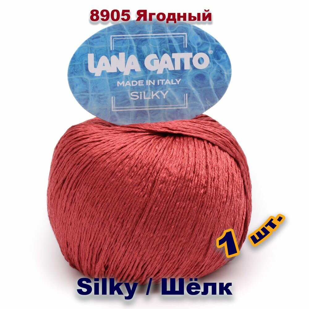 Пряжа Lana Gatto Silky / Лана Гатто силки (Шелк) 100% / Цвет: 8905, Ягодный (1 моток)