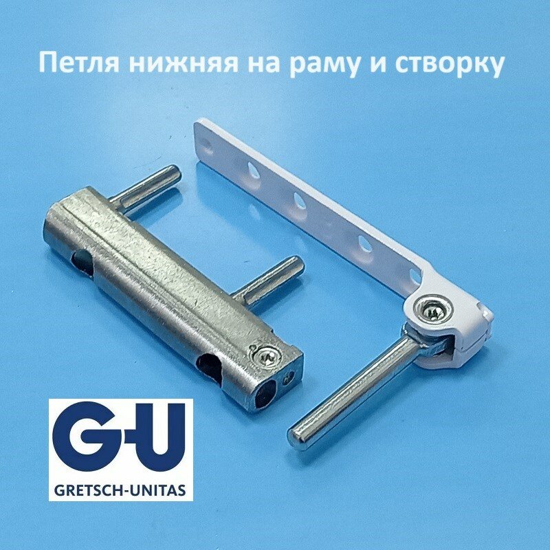 G-U Петля нижняя на раму и створку