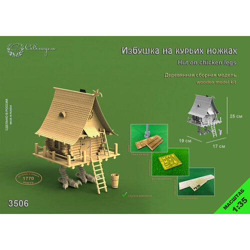 3506 сборная деревянная модель Избушка на курьих ножках green farm избушка на курьих ножках для мелких грызунов дерево