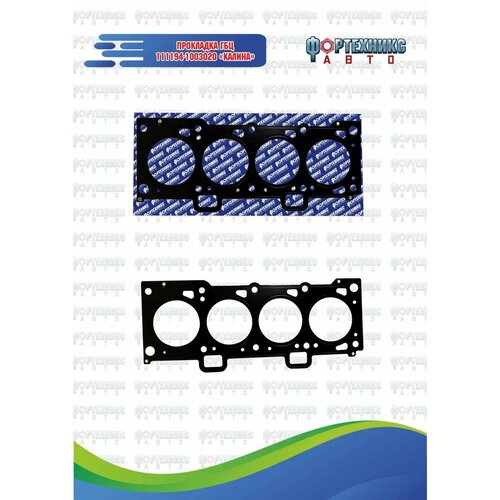 Прокладка головки блока 11194 дв. 1.4 (76,5) 