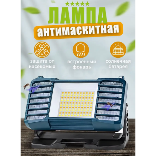 Антимоскитная лампа-прожектор многофункциональная лампа от комаров LEMIL 2379₽