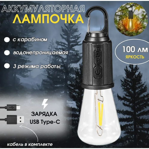 походный светильник аккумуляторный Светодиодный подвесной фонарь для кемпинга/ Кемпинговая лампа подвесная LEMIL