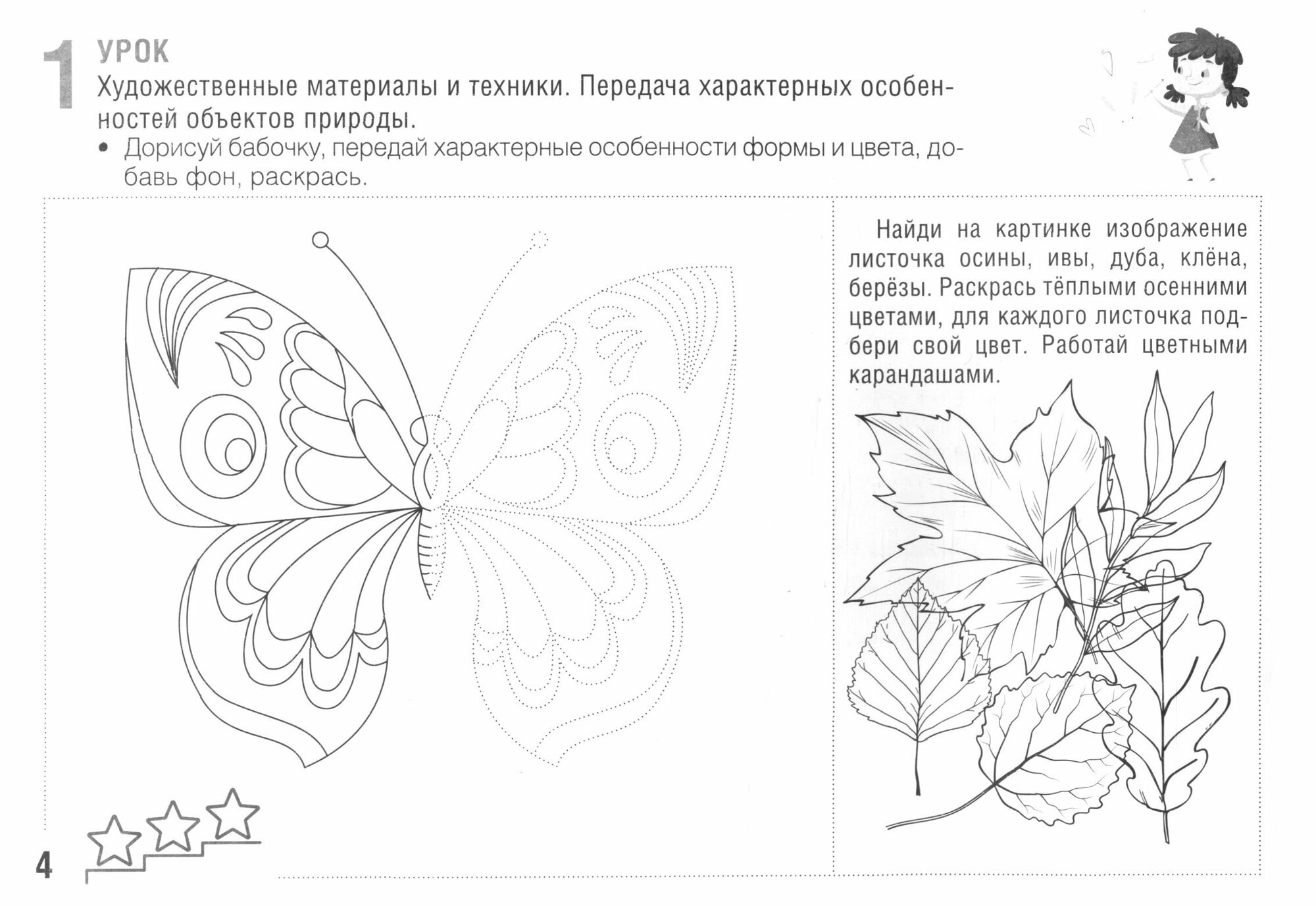 Изобразительное искусство. 2 класс. Развивающие задания - фото №3