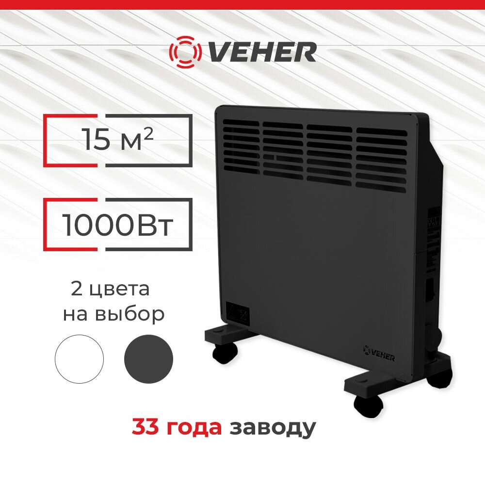 Обогреватель для дома конвектор электрический VEHER ЛР-1000.1 (1 кВт) с термостатом