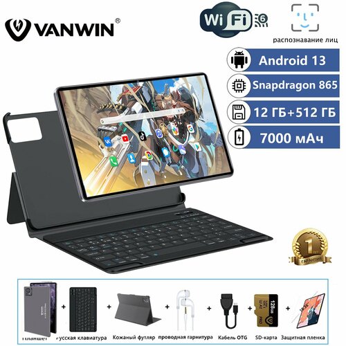 С русской клавиатурой VANWIN1036 русская система Android 13 Snapdragon 865 планшет игровой 2880000₽