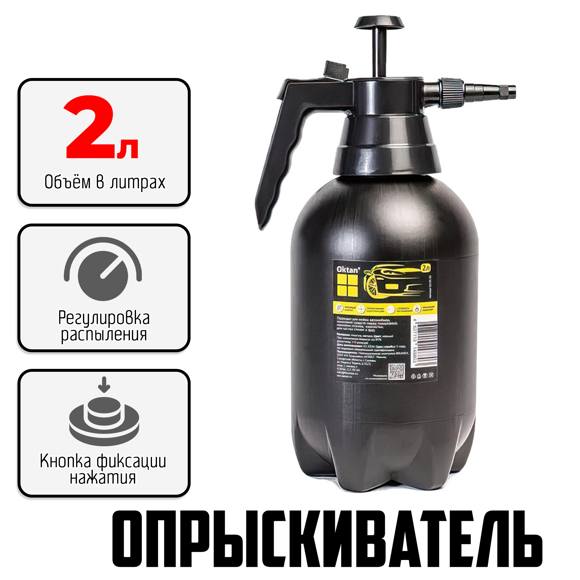 фото Распылитель для автомобилей, стекол и сада (помповый,2 литра)