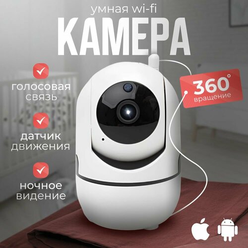 Камера видеонаблюдения wifi для дома BP IP камера 3 Мпикс 1920х1080 Full HD видеоняня 1000000₽