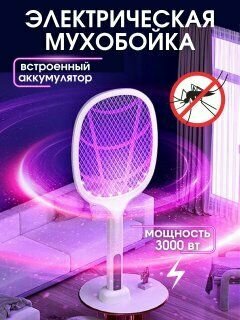 Электрическая мухобойка