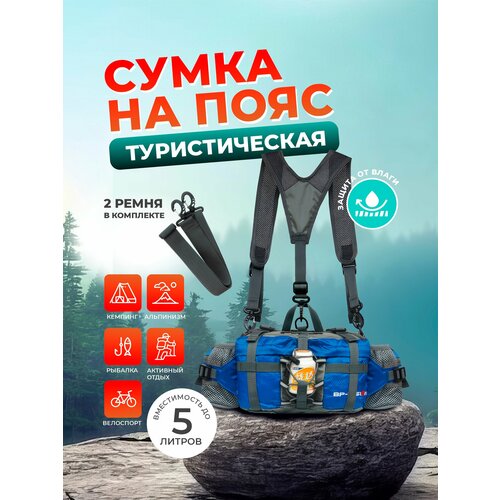 Сумка поясная sumka_pohod_blue, синий