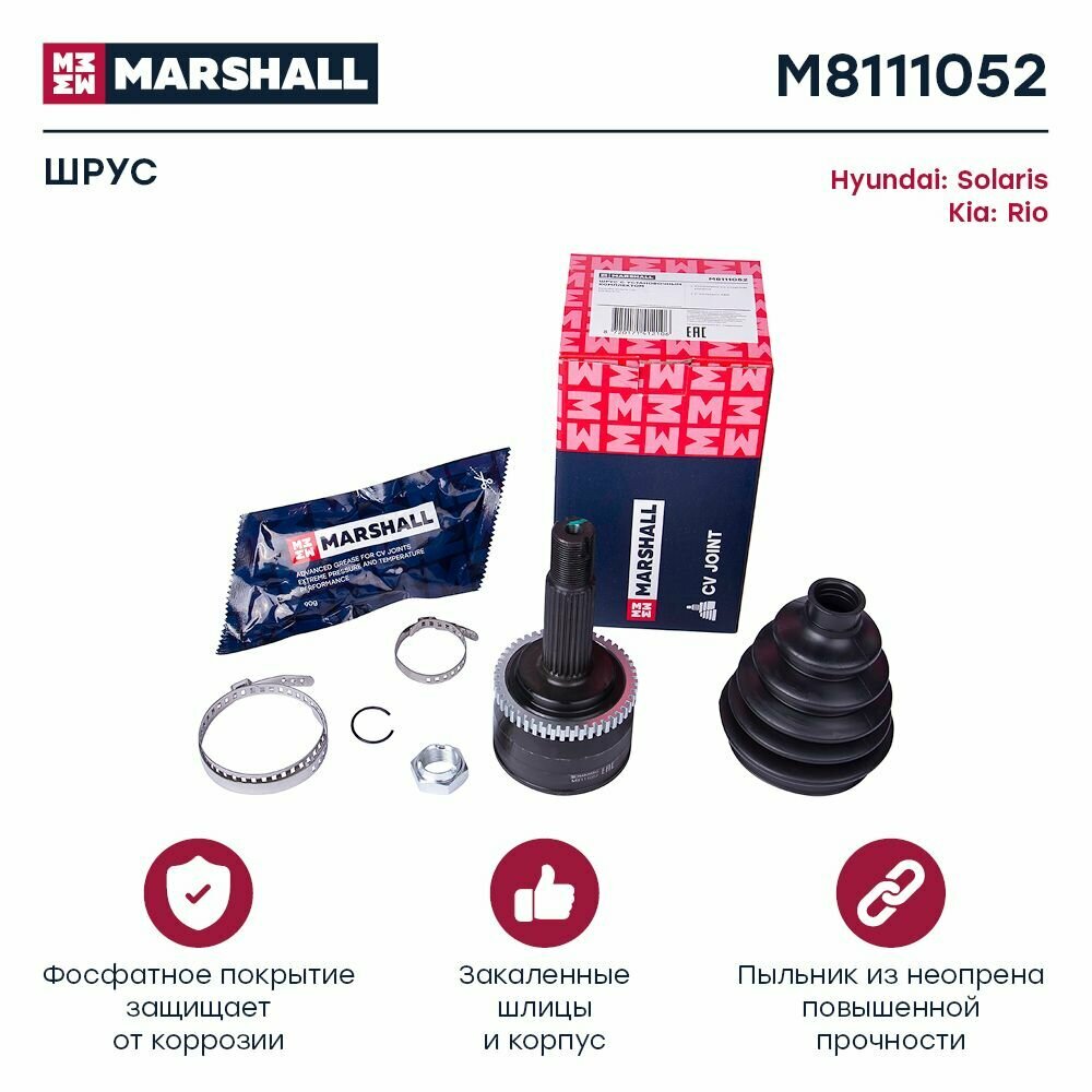 ШРУС внешний (с ABS) Hyundai Solaris I 10-, Kia Rio III 11- (M8111052), Marshall M8111052