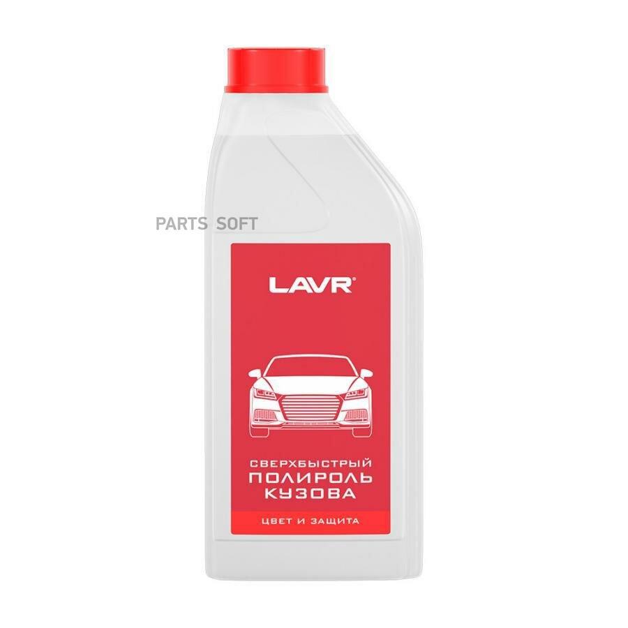 LAVR Полироль кузова LAVR superfast car polish 1л
