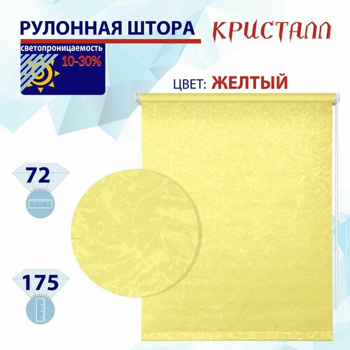 фото Рулонная штора 72 см кристалл желтый светопроницаемые шторы, рулонные жалюзи пропускают до 30% света