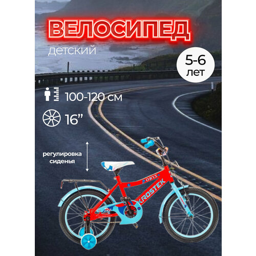 Велосипед 16