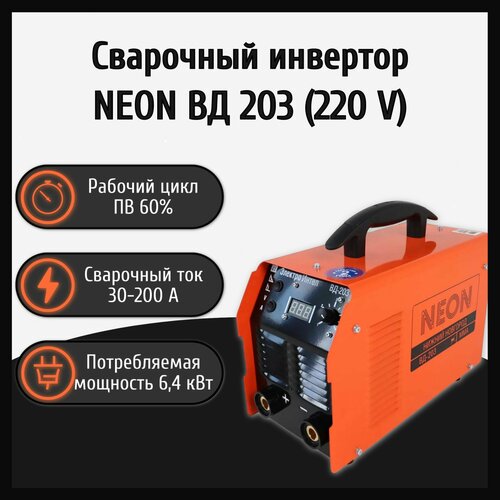 Сварочный аппарат инверторный NEON ВД-203 Сварка в режиме MMA варит электродом проволокой Подарок отцу мужу другу 43778₽