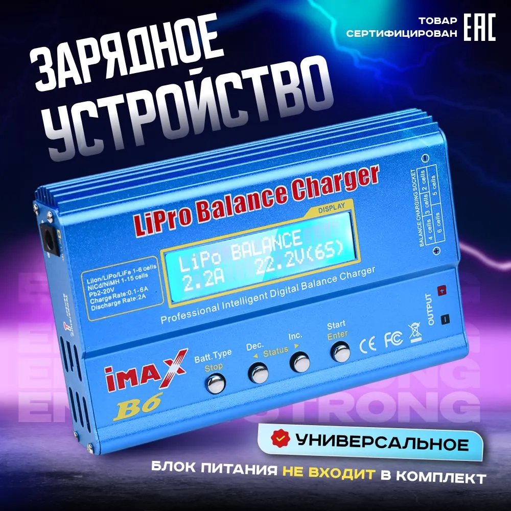 Зарядное устройство iMAX B6 AC RC 80W для литий-ионный Li-Ion, LiPo, LiFe, NiCd и NiMH батарей с цифровым ЖК-экраном