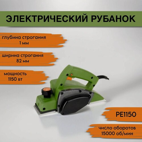 Изображение товара Рубанок электрический Procraft PE 1150, нож 82мм, глубина 2мм, 15000об/мин, 1150Вт