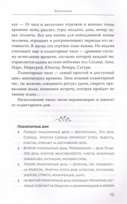 Green Magic. Большая колдовская книга о силе трав, камней, стихий, ароматов - фото №9