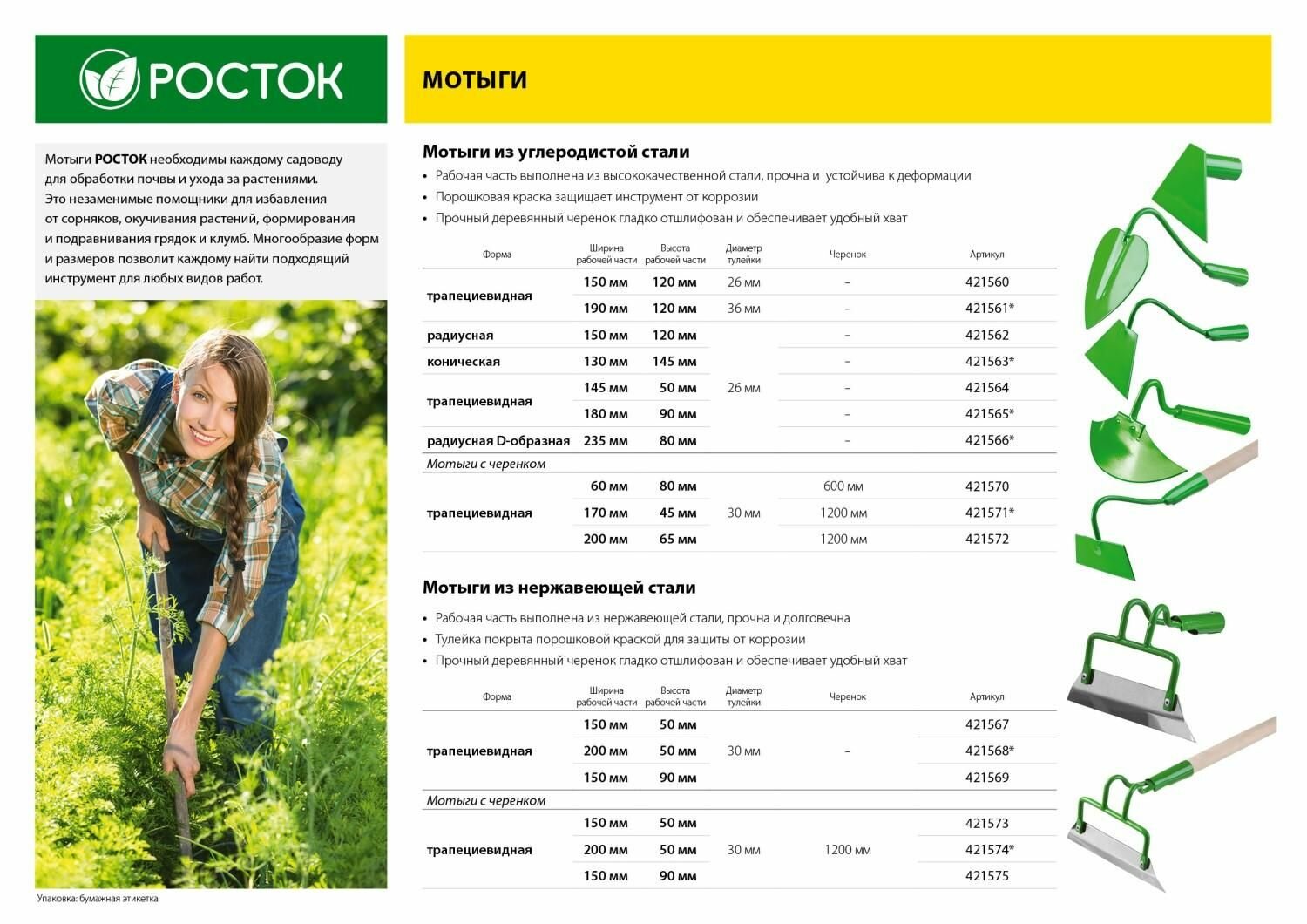 Мотыга 150 х 50 х 1290 мм, трапециевидный профиль, нержавеющая сталь, деревянный черенок