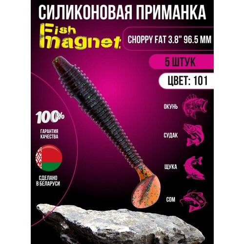 Силиконовая приманка мягкая съедобная Fish Magnet Choppy Fat 3.8