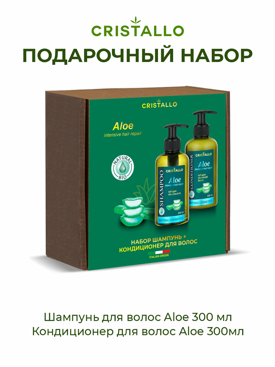 Подарочный набор Cristallo Шампунь Aloe укрепляющий+Кондиционер Aloe укрепляющий, 300мл+300мл