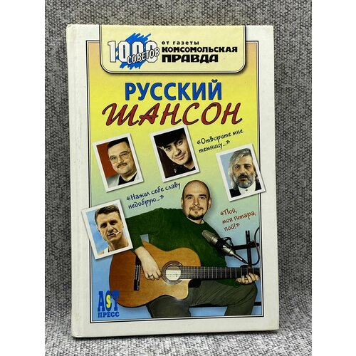 Русский шансон / Банников Иван Александрович