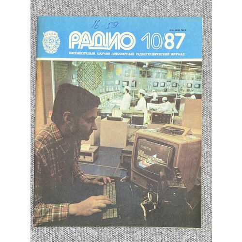 Журнал - Радио / № 10 / 1987 год