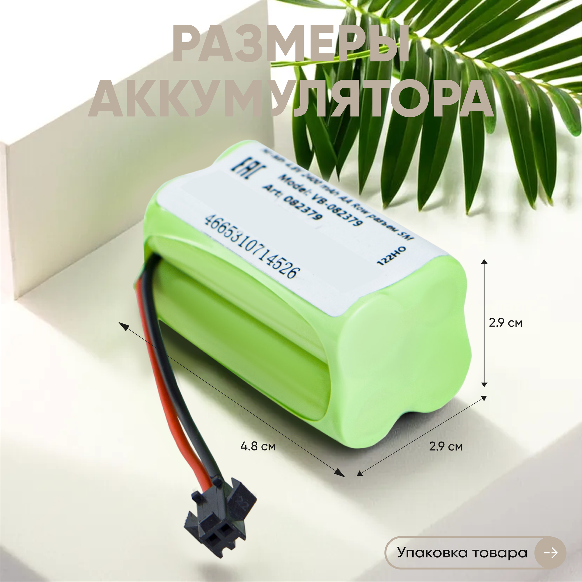 Аккумуляторная батарея (АКБ, аккумулятор) для радиоуправляемых игрушек / моделей, АА Row, разъем SM, 4.8В, 2400мАч, Ni-Mh