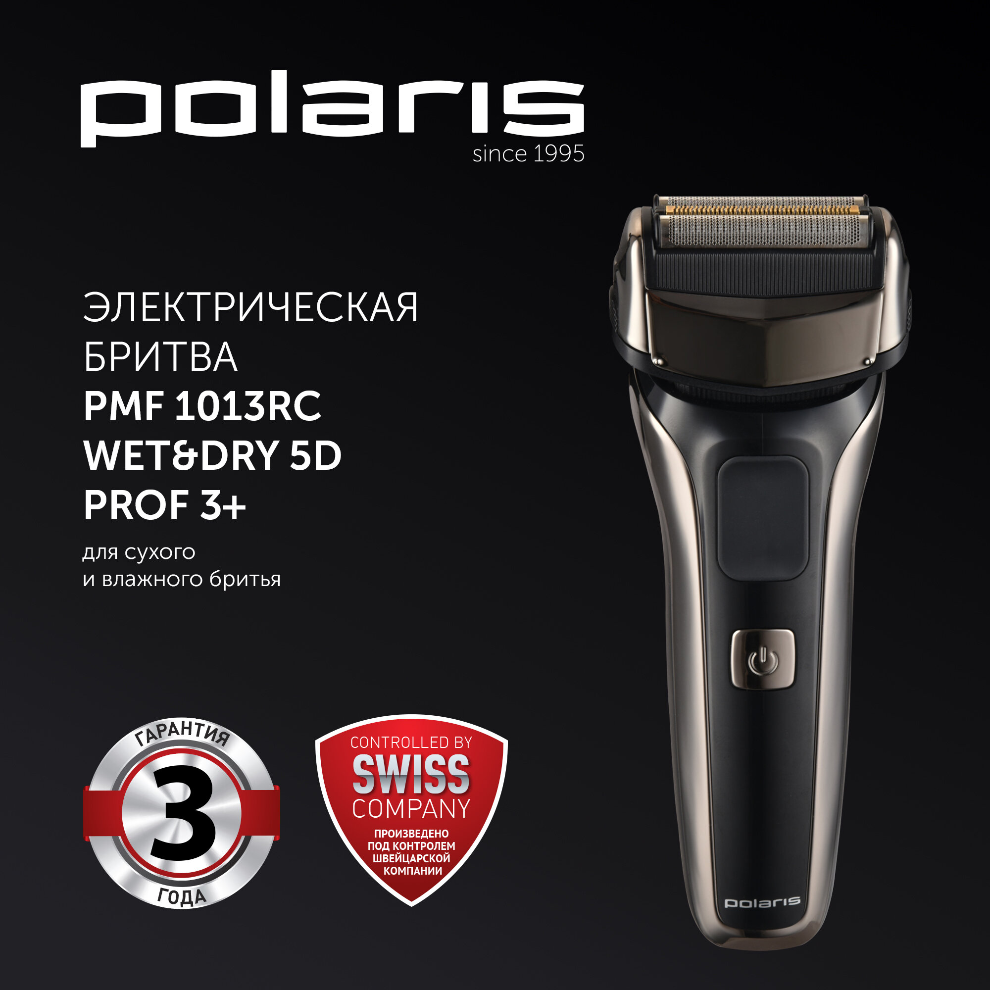 Бритва электрическая POLARIS PMF1013 RC wet&dry PROF 3+, 5D